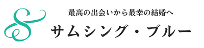 サムシングブルー